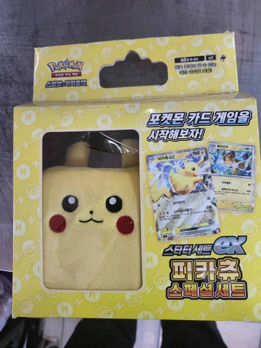 【雷市場（ポンジャン）商品韓国直送】 ポケモンカードピカチュウスペシャルセット