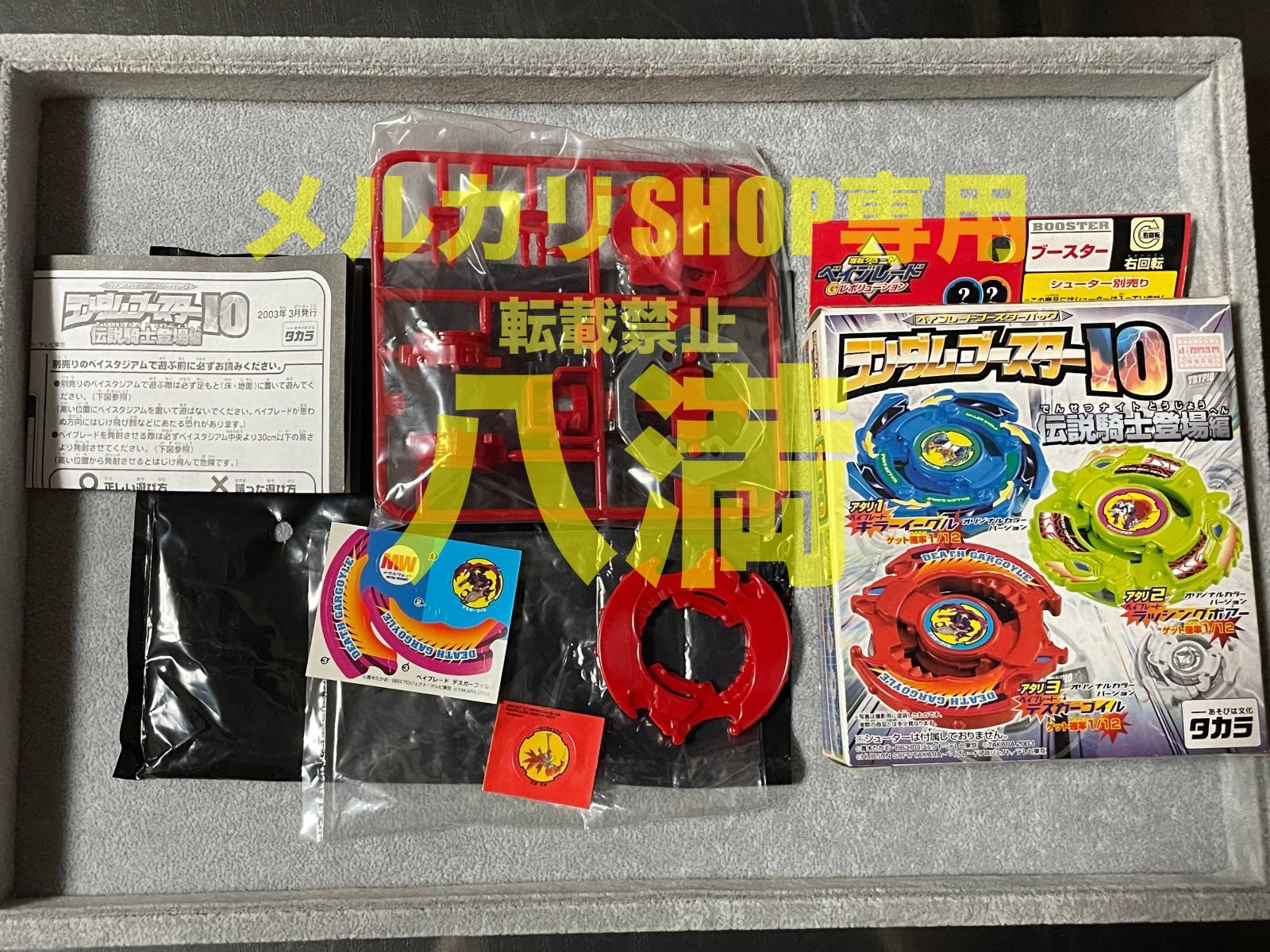 ベイブレード デスガーゴイル 新品未開封 箱開封・ベイブレード未開封】ベイブレード ランダムブースター