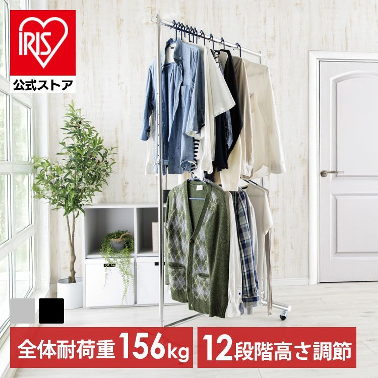 【公式】パイプハンガー ハンガーラック 衣類ハンガー 洋服掛け スチール 高耐荷重 頑丈パイプハンガー 2段 耐荷重156kg CW3001-H5 アイリスプラザ