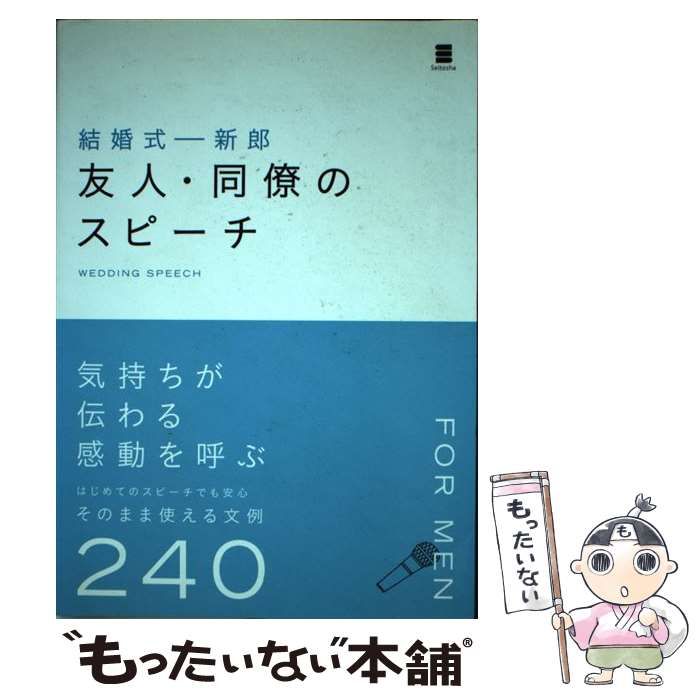 はじめての結婚スピーチ - ノンフィクション