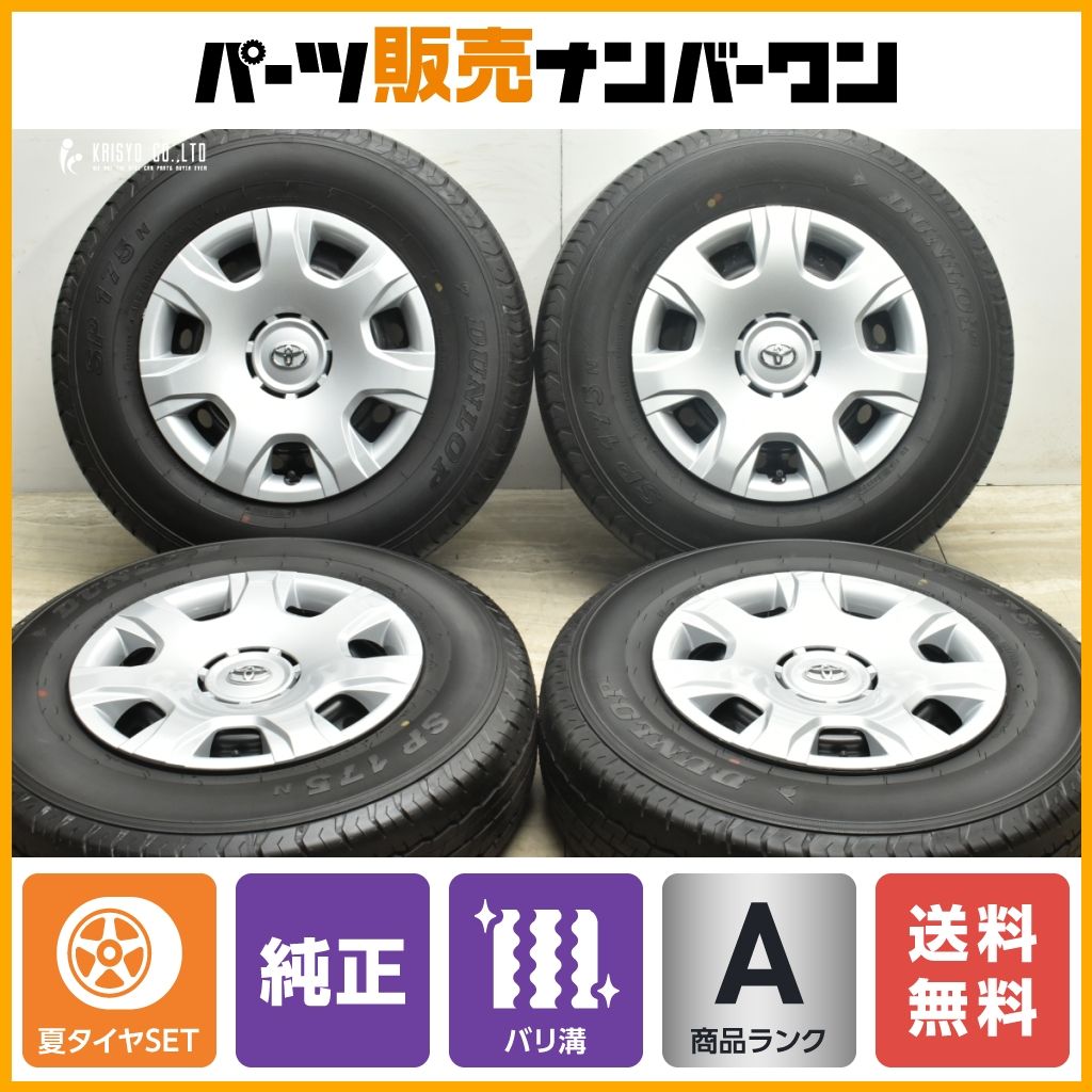 バリ溝 美品】トヨタ 200 ハイエース 純正 15in 6J +35 PCD139.7 ダンロップ SP175N 195/80R15  107/105L LT レジアス ライトトラック - メルカリ