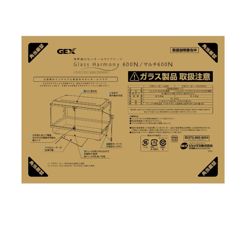 小動物用