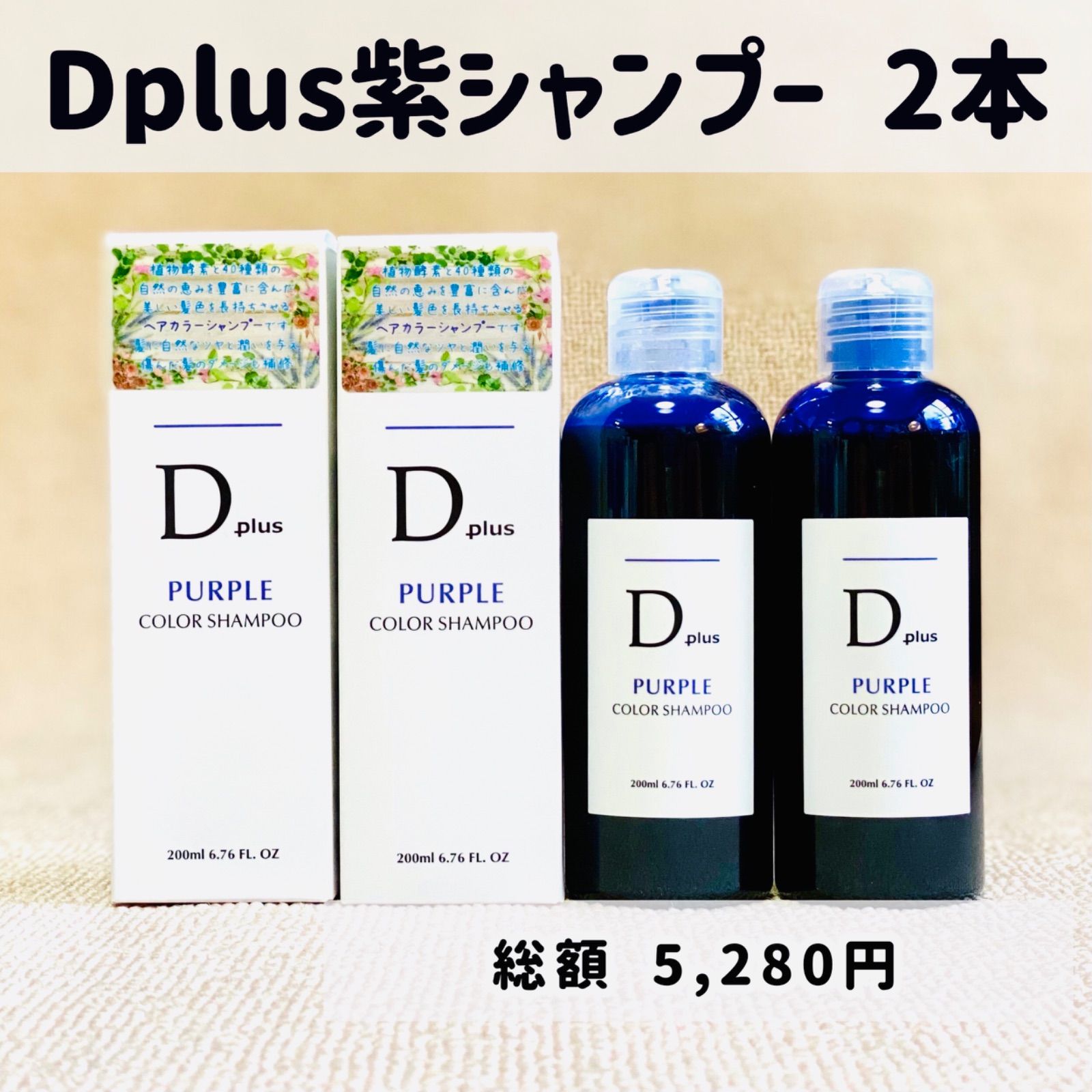 D plus 紫 ムラサキ シャンプー２本 (ムラシャン パープル - シャンプー