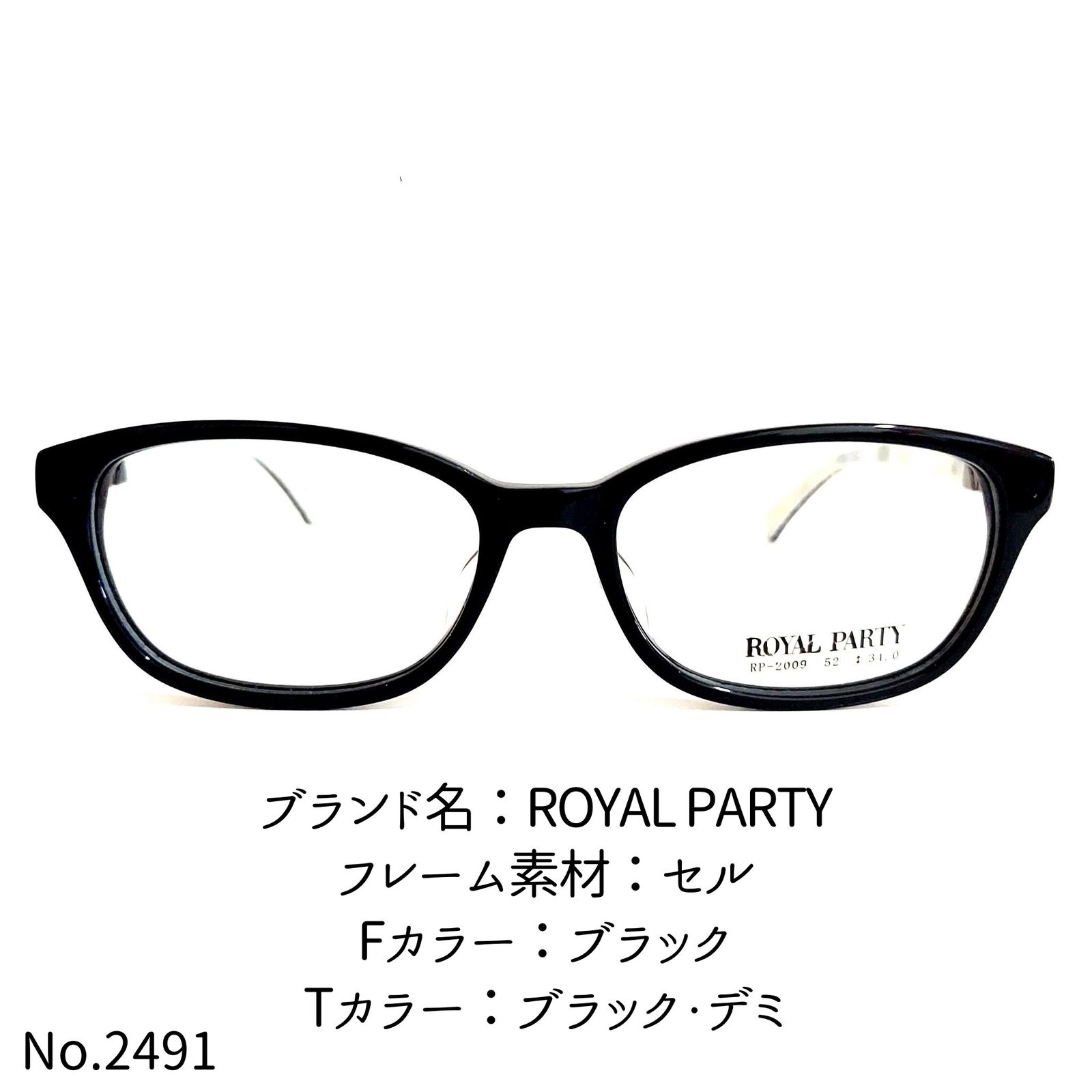 No.2491+メガネ ROYAL PARTY【度数入り込み価格】-