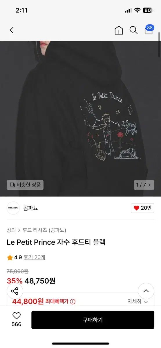 【雷市場（ポンジャン）商品韓国直送】 CPGN STUDIO リトルプリンス Le Petit Prince 刺繡 フード付きTシャツ 黒 L