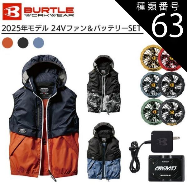 バートル 2025年 空調服 24V マットブラックバッテリー&ミドルグレー