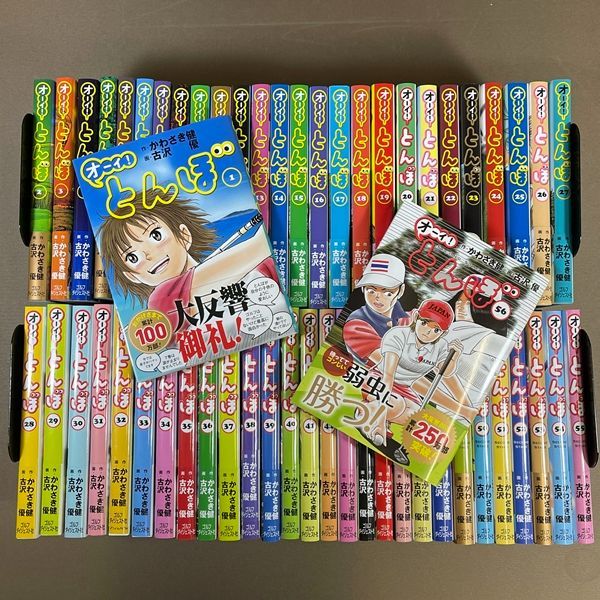 オーイとんぼ、1巻から56巻まで全巻セット。