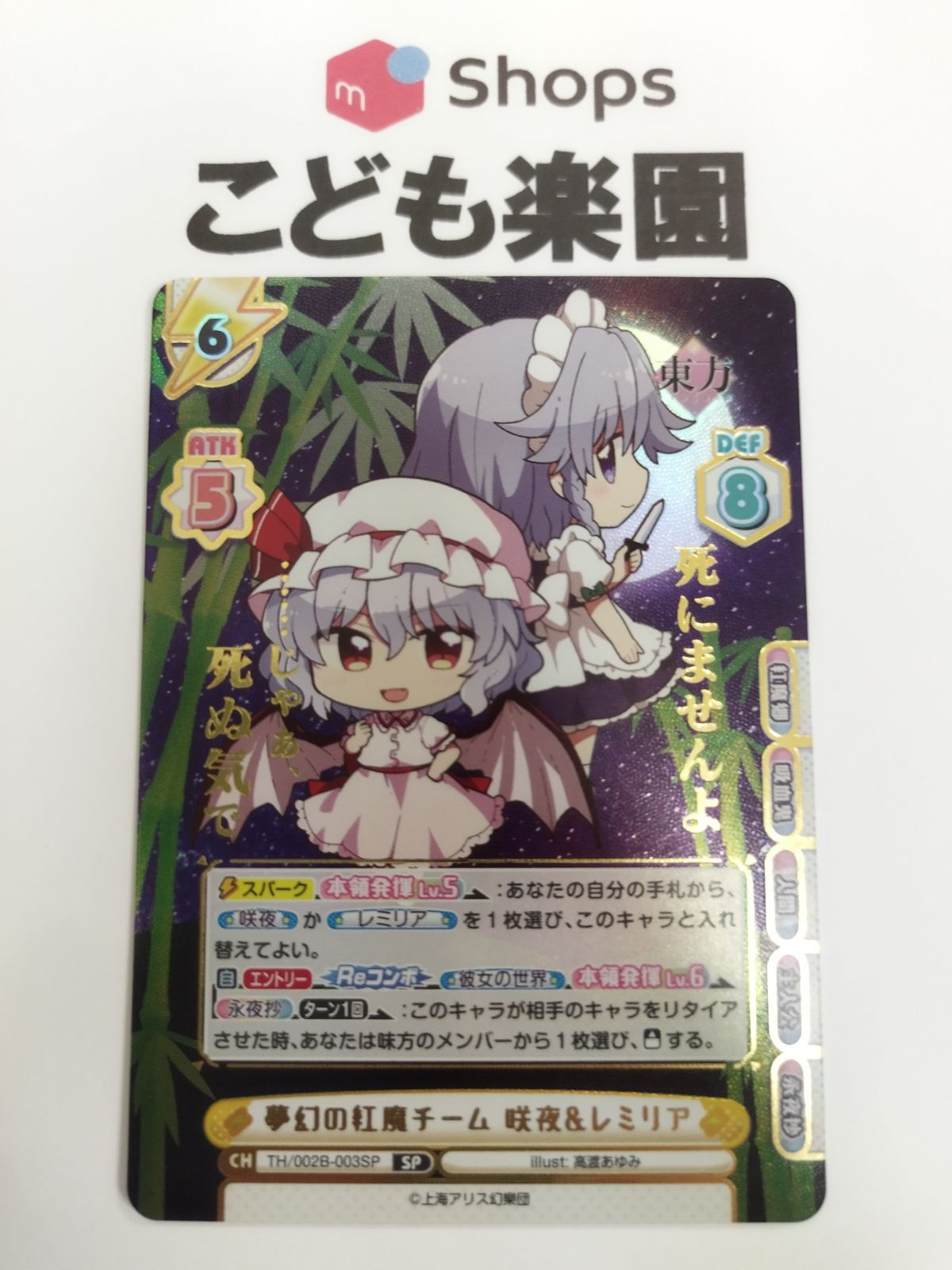 Reバース 東方 夢幻の紅魔チーム 咲夜&レミリア SP - メルカリ