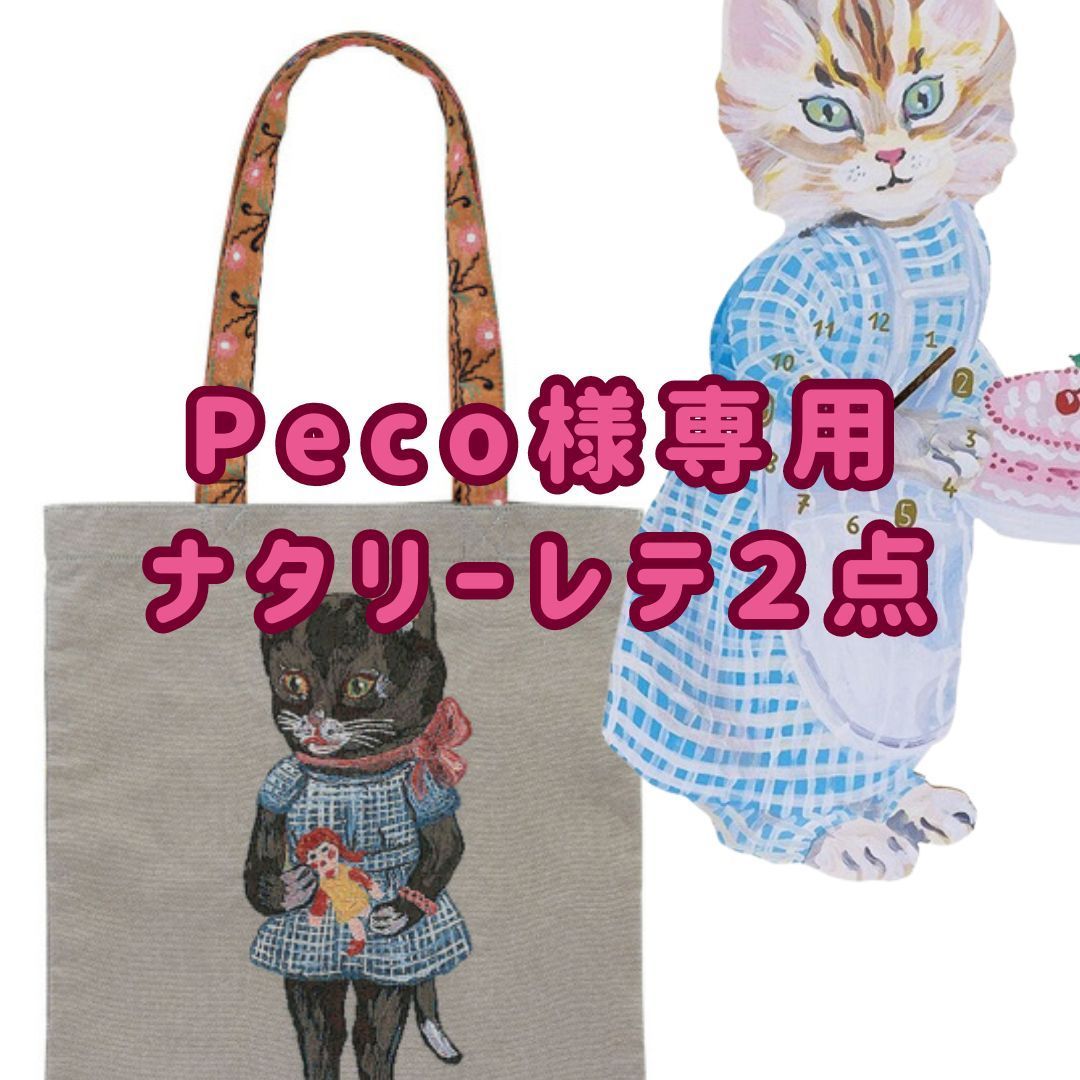 PECO様 専用 酸っぱく