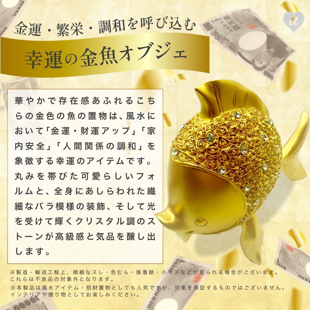 風水 金運アップ 幸運の金魚 置物 インテリア 風水アイテム 金運