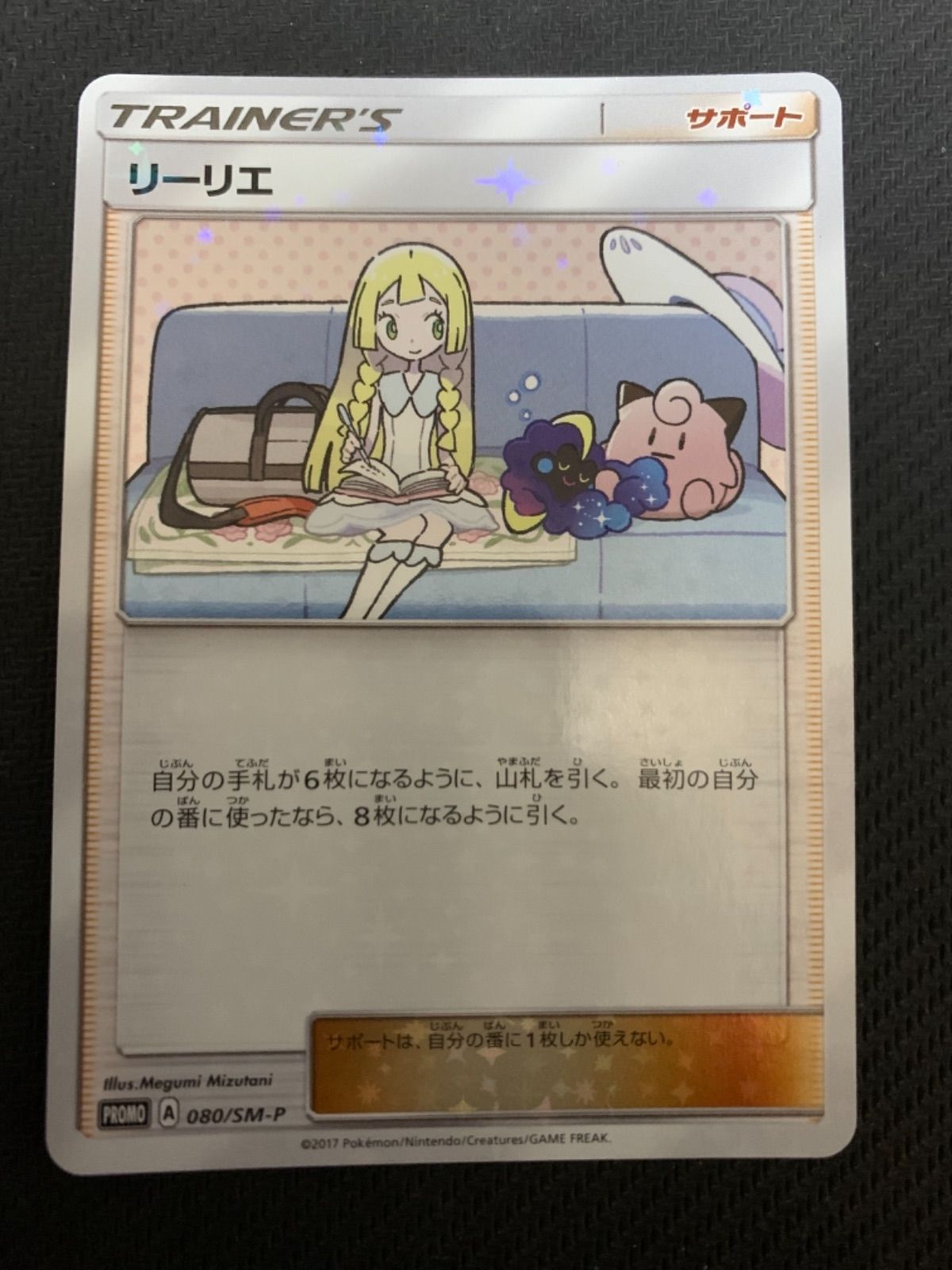 ポケモンカード リーリエ プロモ 080/SM-P - メルカリ