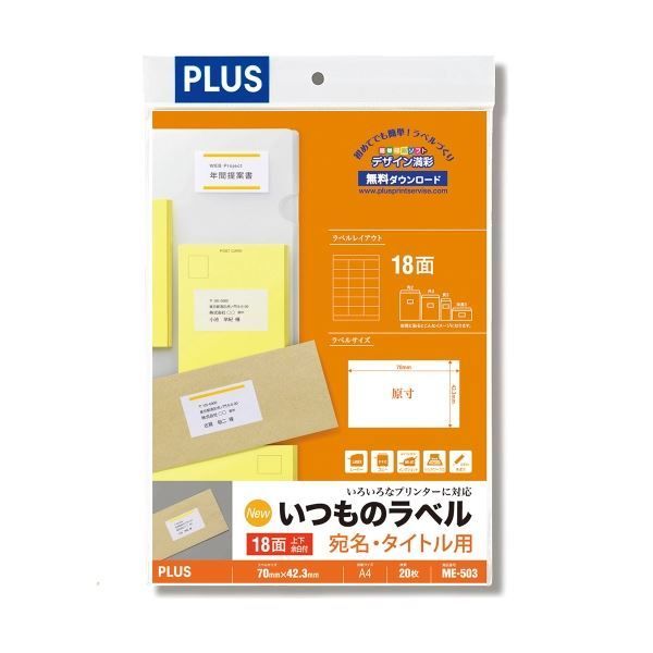 （まとめ）プラス いつものラベル18面上下余白ME503