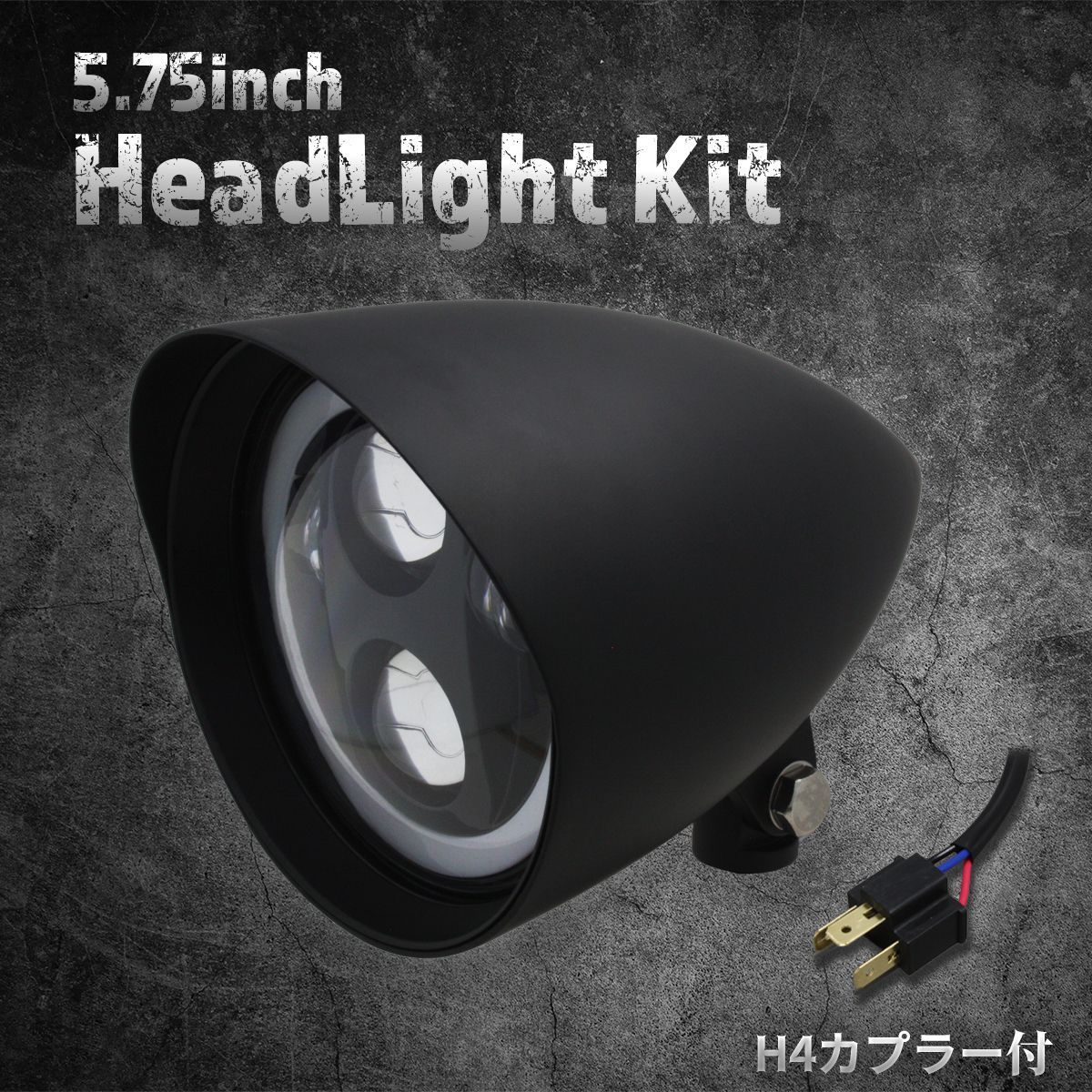 汎用 5.75インチ LEDヘッドライト マットブラック|クリアレンズ B