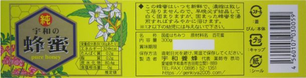 メルカリShops - 百花蜜300g 非加熱 生はちみつ 国産 純粋 送料無料 宇和養蜂 愛媛産