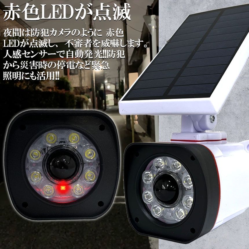 ☆センサーライト 屋外 ソーラー 人感 ダミーカメラ 防犯カメラ型 人感 センサーライト 屋外 led ソーラーライト 防水 人感 防犯カメラ