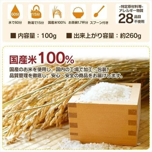 アルファ化米 アルファ米