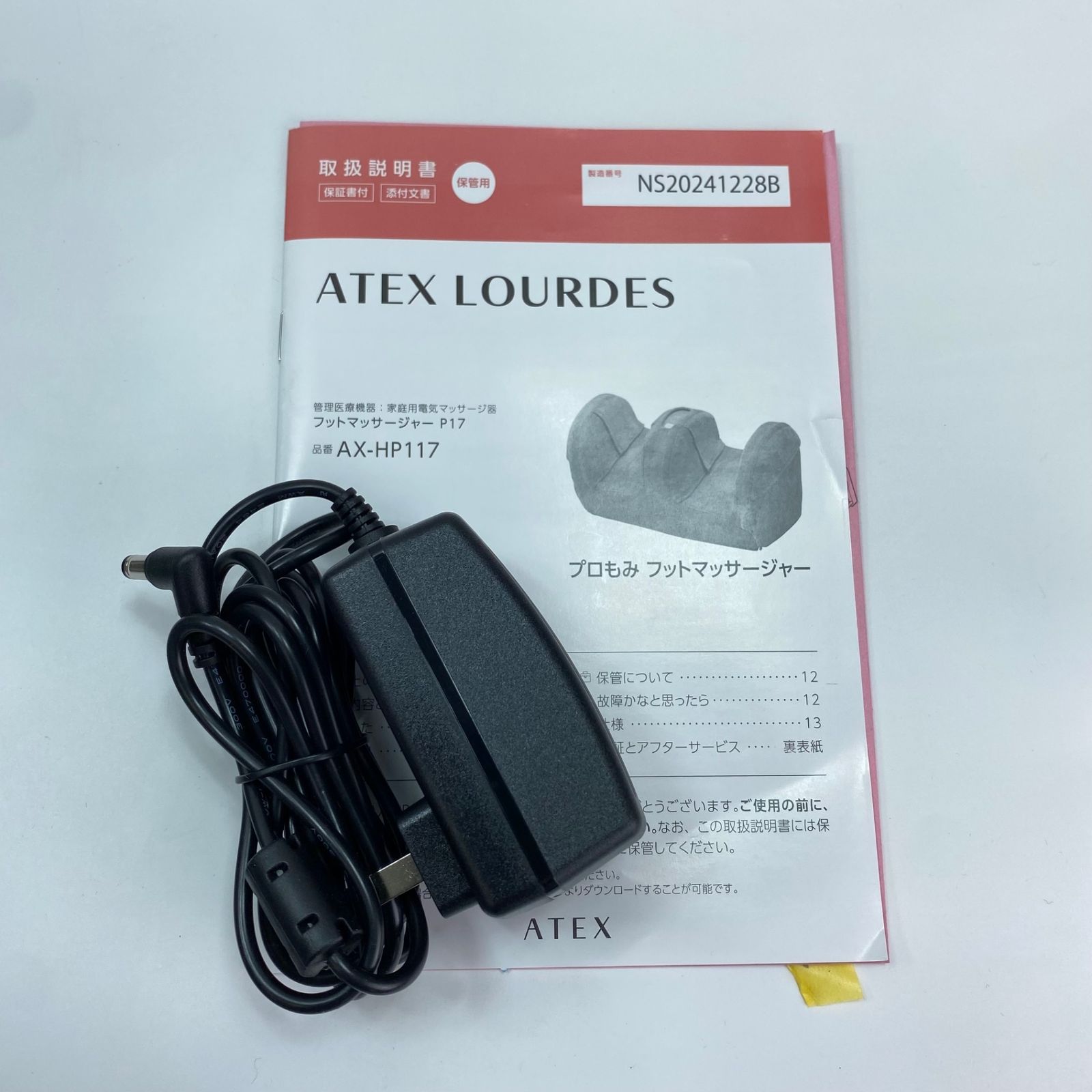 R フットマッサージャー