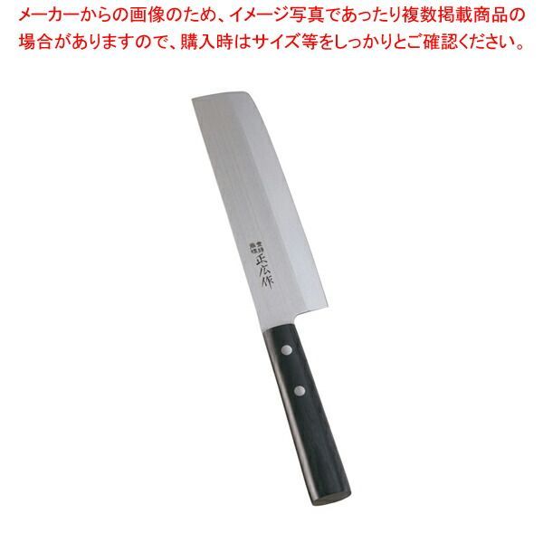 正広 ステンレス和庖丁 薄刃 10632 16.5cm 【公式通販】