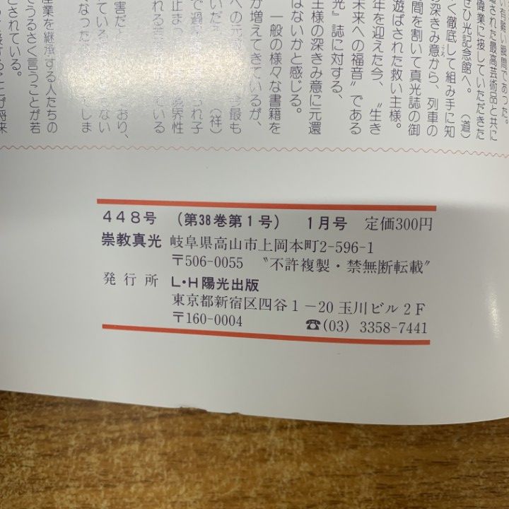 △02)【同梱不可】崇教真光の学会誌 2000年～2011年 12年分 全