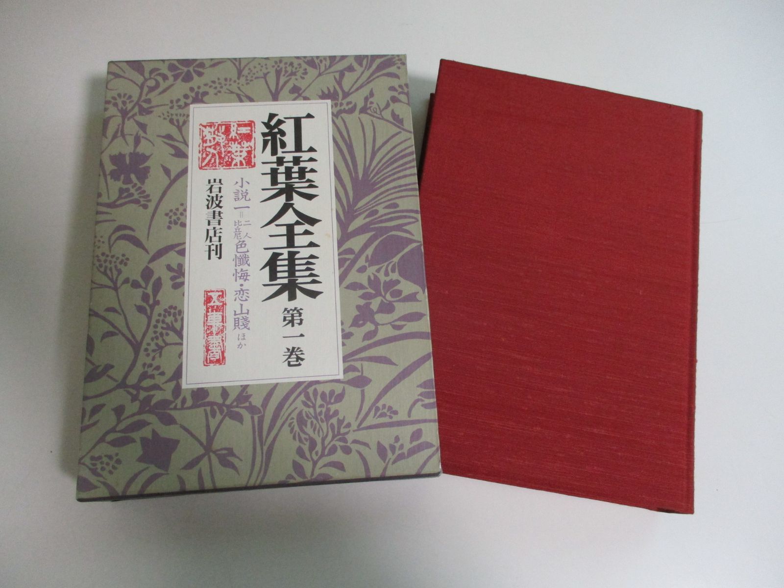 50か5647す　紅葉全集　12巻＋別巻　全13冊　尾崎紅葉　1993-95年全初版　1,3,4巻以外月報付　シミ、折れ有