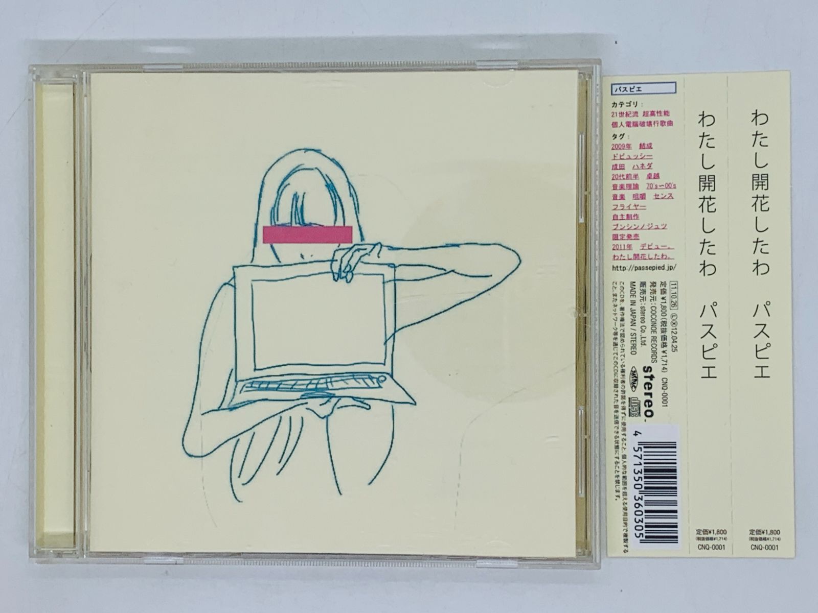 ブンシンノジュツ　CD パスピエ ブンシンノジュツ - アニメオンライン で 販売