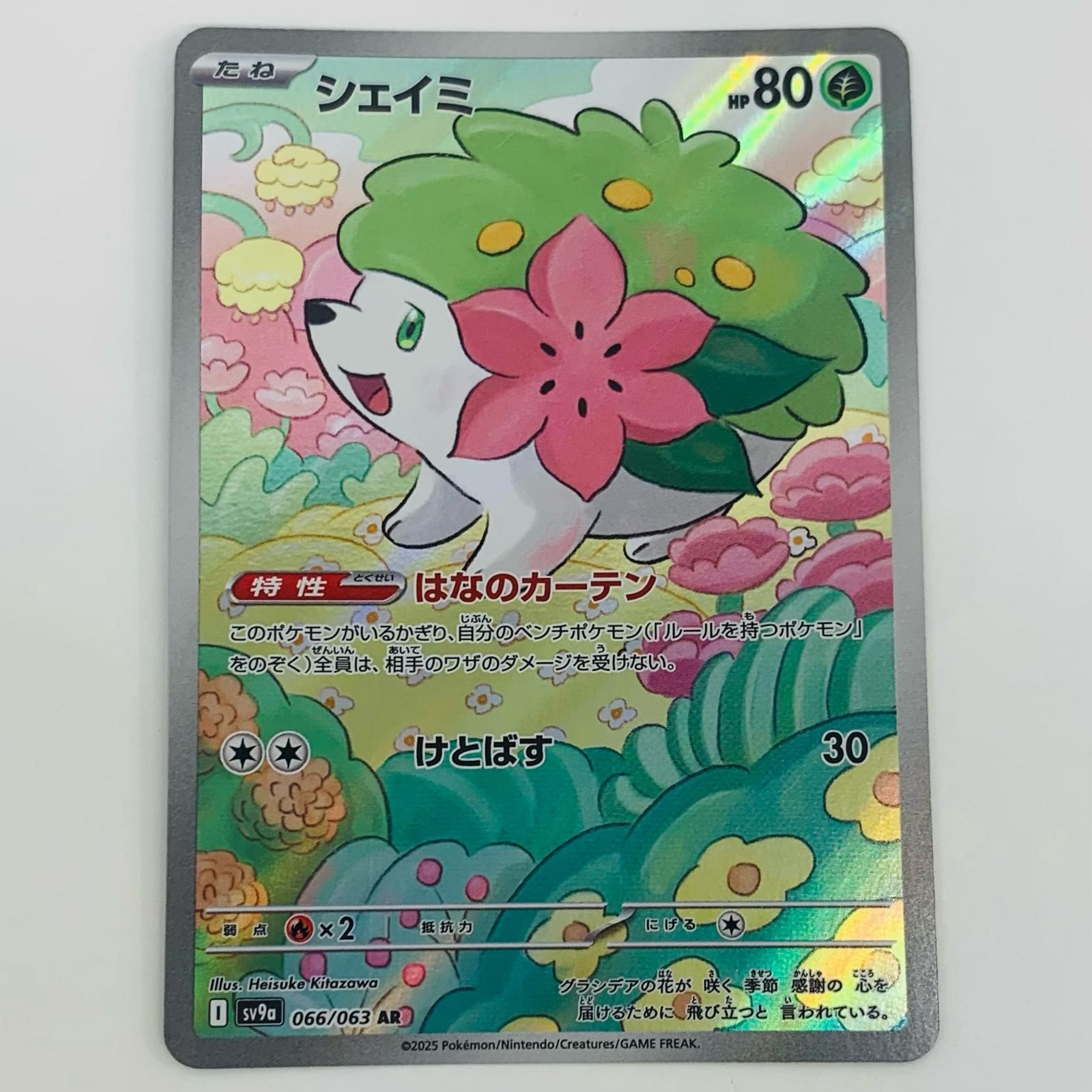 ポケモンカードゲーム Ami ポケモンカードゲーム PK-SVC-008 パモット : フルアヘッド