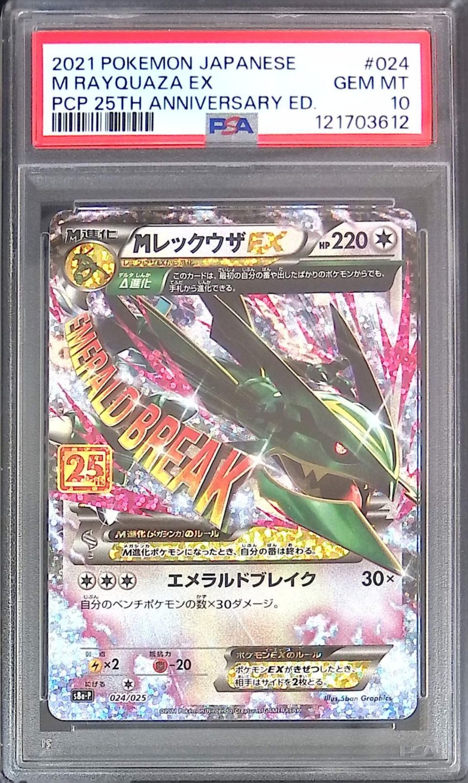 レックウザexホロカード PSA 10 2003年 2003 Regice ex PSA 10 Holo - カルドバ