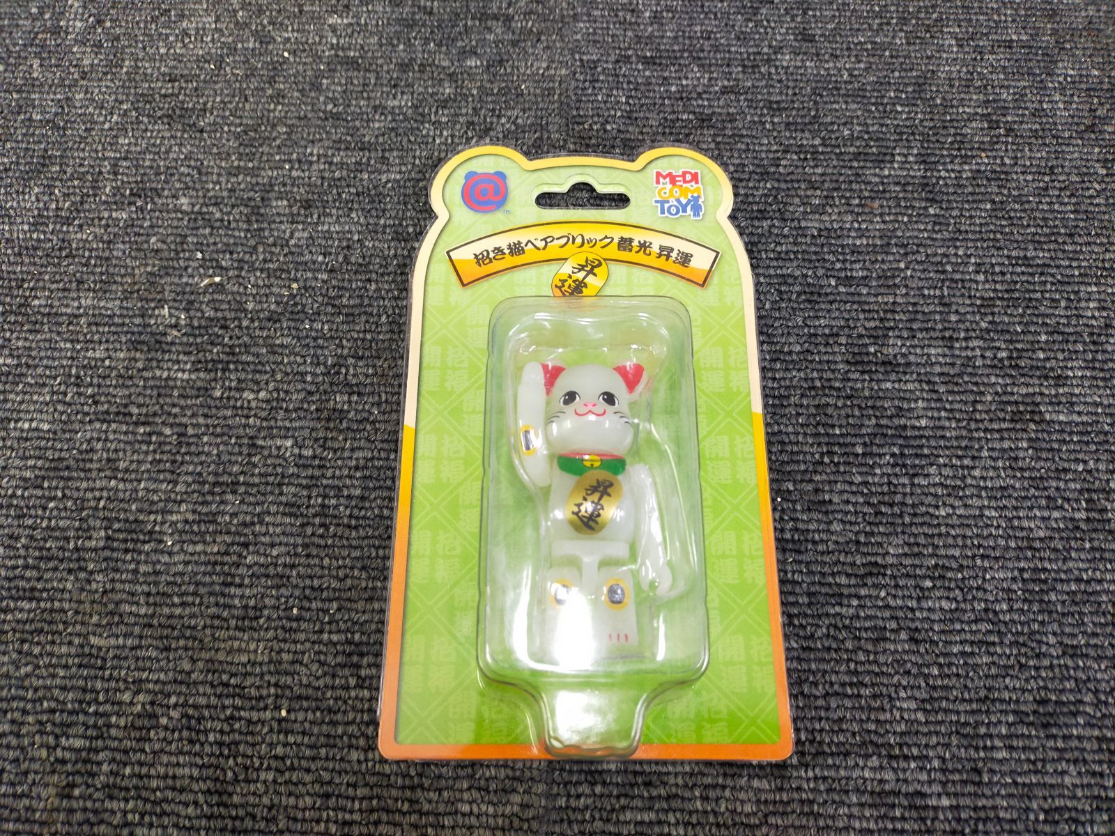 Ffg_01A_0311【MEDICOMTOY】BE@RBRICK 招き猫 蓄光 昇運 100％ ベア