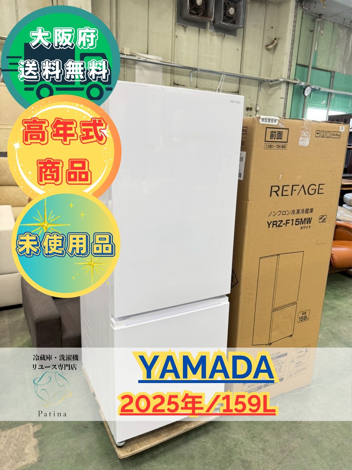 未使用品】大阪送料無料☆3か月保障付き☆冷蔵庫☆ヤマダ☆2ドア☆2025 
