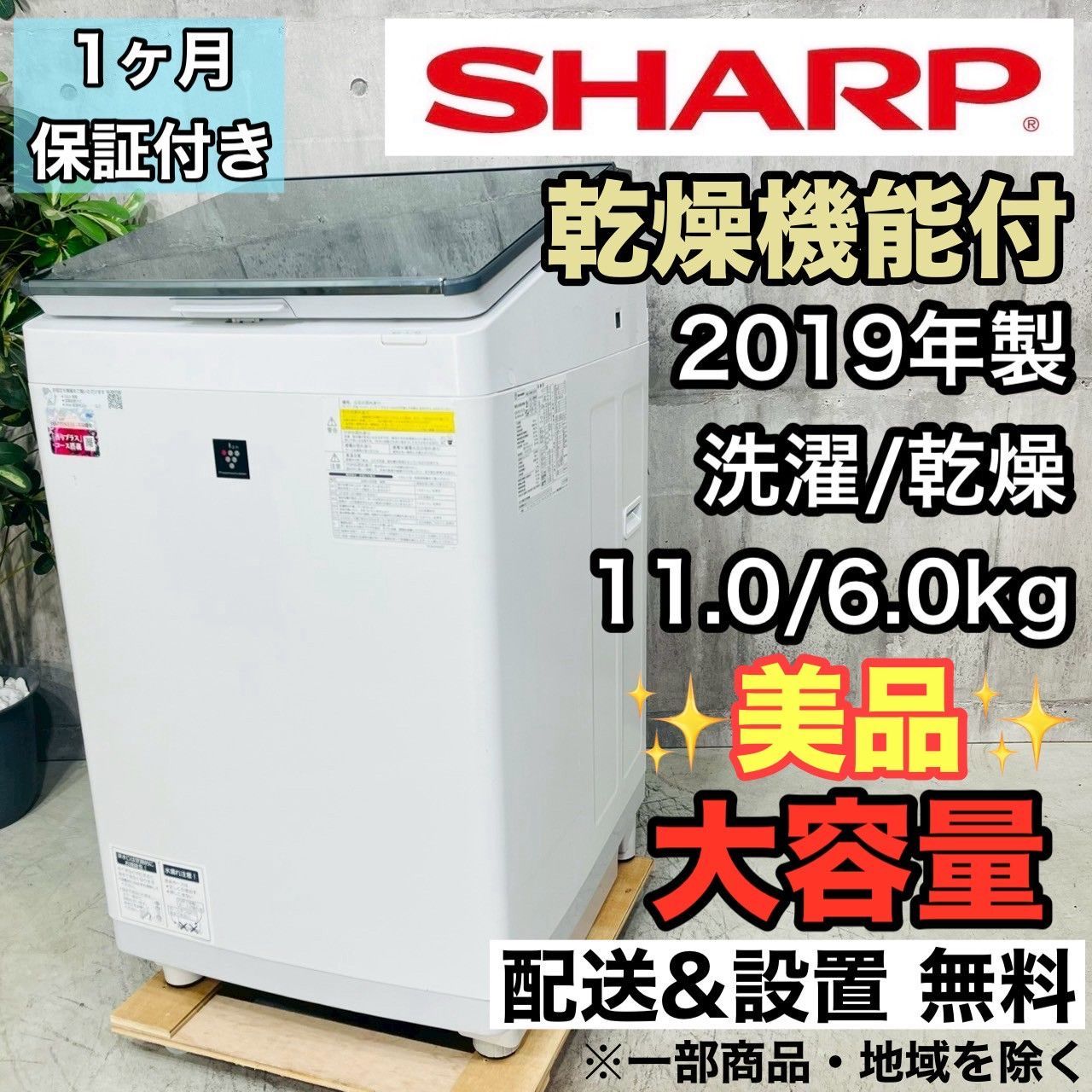 ️SHARP a4193 洗濯機 11kg 2019年製 12.5 ️