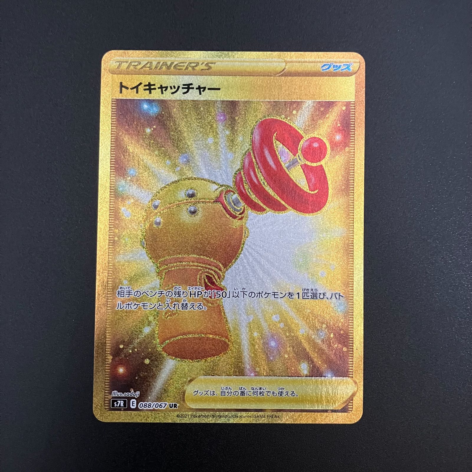 ポケモンカード トイキャッチャー UR ※傷あり - メルカリ