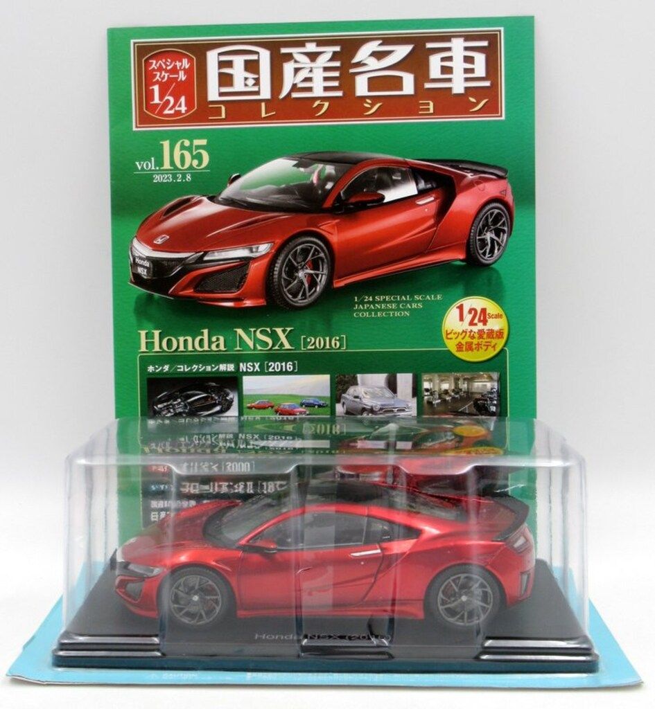 た*助様 未開封 国産名車コレクションホンダNSX [2016] 1/24スケー アシェット 1/24 国産名車コレクション HONDA NSX (2016) レッド