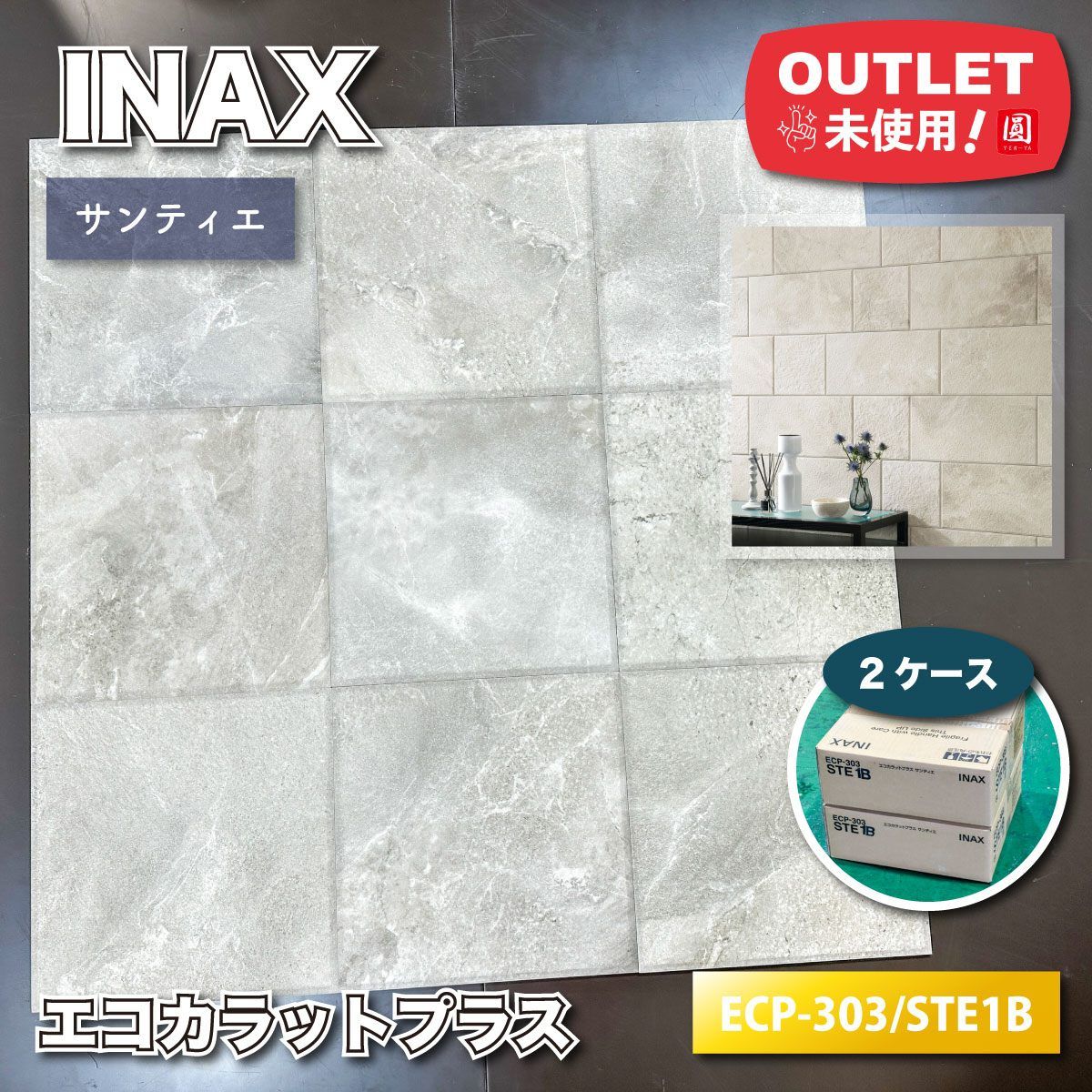 INAX エコカラットプラス サンティエ 型番 ECP-303|STE1B アイボリー ♥アウトレット品 2ケース