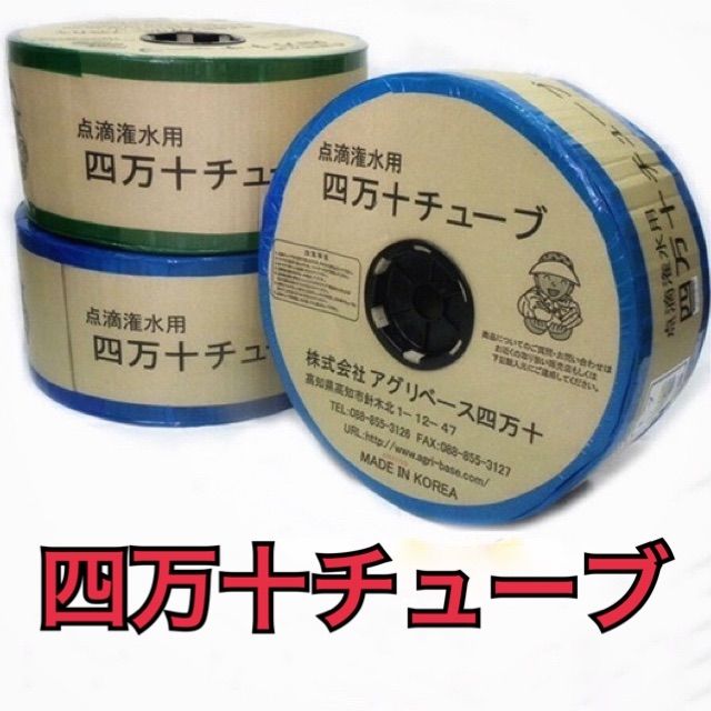 送料無料(北海道、沖縄・離島除く) 四万十チューブ 10cmピッチX0 送料無料(北海道、沖縄・離島除く) 四万十チューブ 10cmピッチX0
