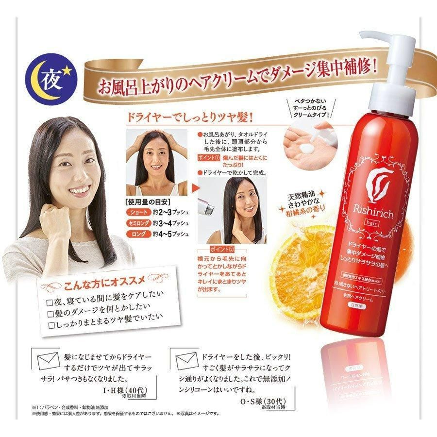 Rishirich ヘアトリートメントクリーム 150ml 5本セット 利尻ヘア
