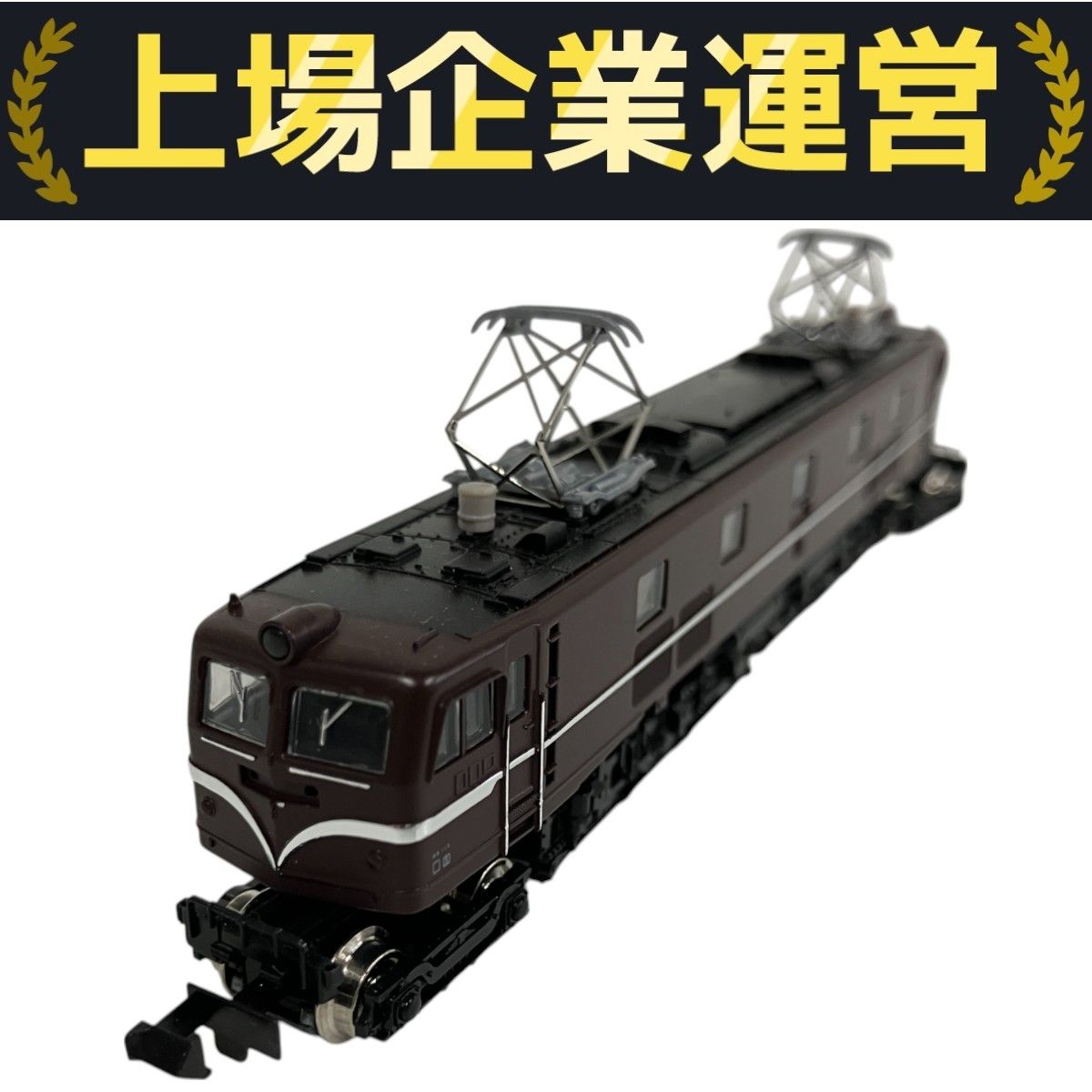 TOMIX 2117 EF58形電気機関車 お召仕様機 TOMIX 2117 国鉄 EF58形 電気機関車 お召仕様機 鉄道模型 N