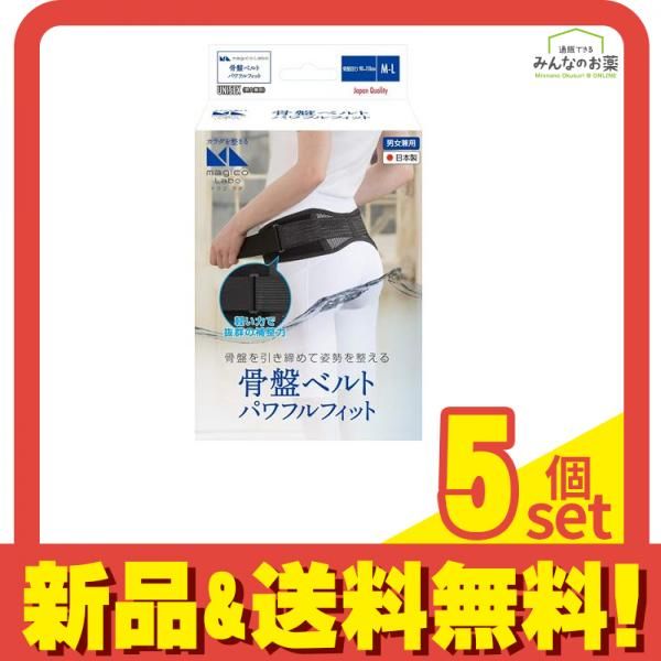 健康用品 magico Labo(マジコ ラボ) 骨盤ベルト パワフルフィット 1個 