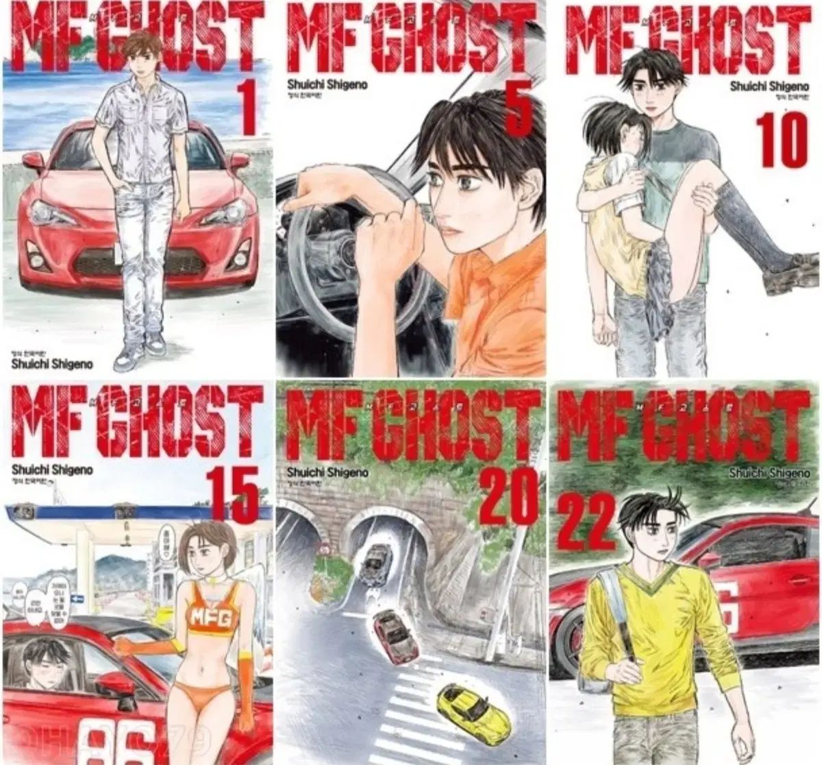 MFゴースト　1巻〜22巻 新品未開封有り MFゴースト（22）』（しげの 秀一）｜講談社