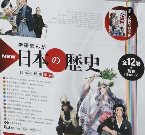 学研まんがNEW日本の歴史 別巻つき13冊セット - メルカリ