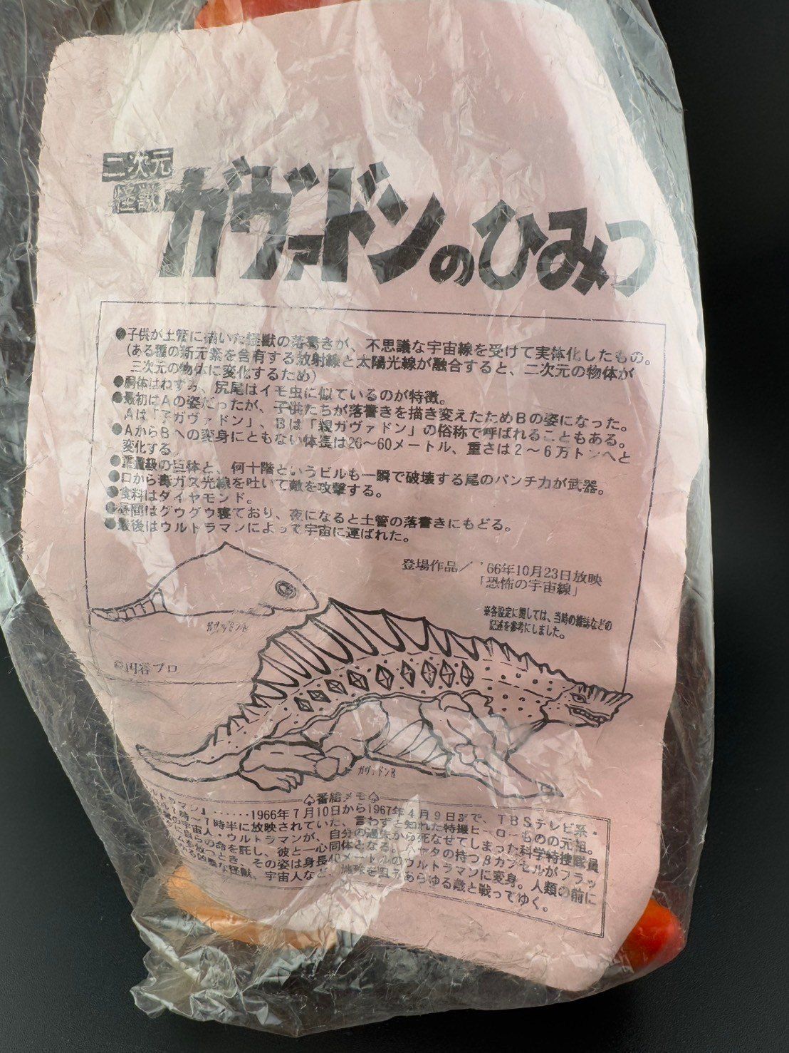 未開封品】ガヴァドンB ベアモデル オール怪獣 復刻ソフビ 円谷