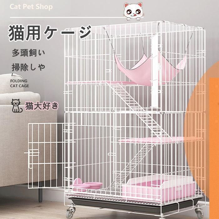 猫 ケージ キャットケージ 大型 おしゃれ キャットハウス ネコ ハウス 多段 脱走防止 多頭飼い 多頭