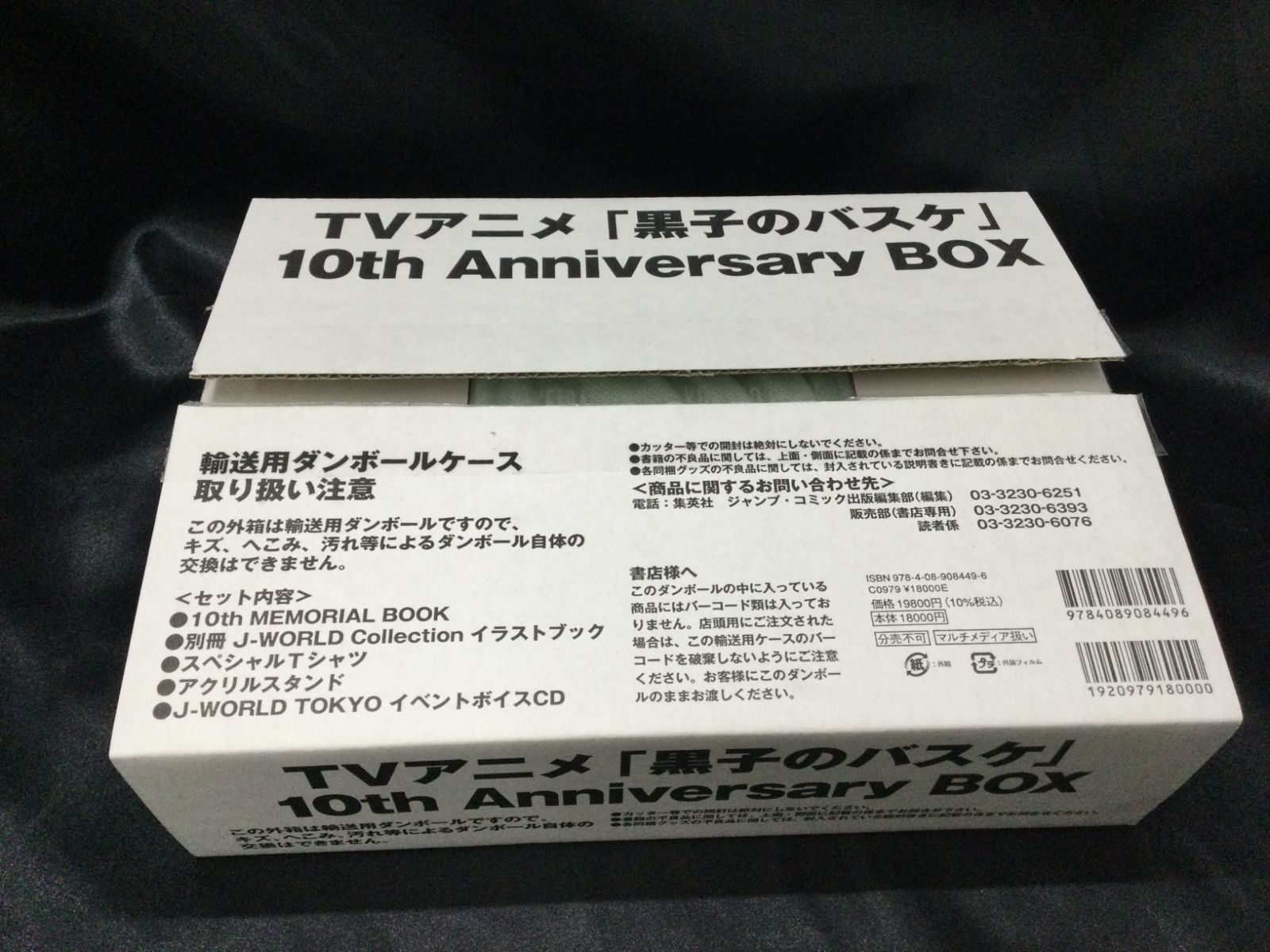 ☆ 美品 黒子のバスケ 10th Anniversary Box - メルカリ