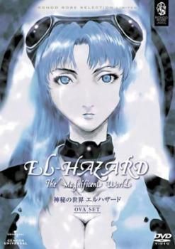 ○【中古】 神秘の世界 エルハザード (12巻セット) OVA1 全2巻
