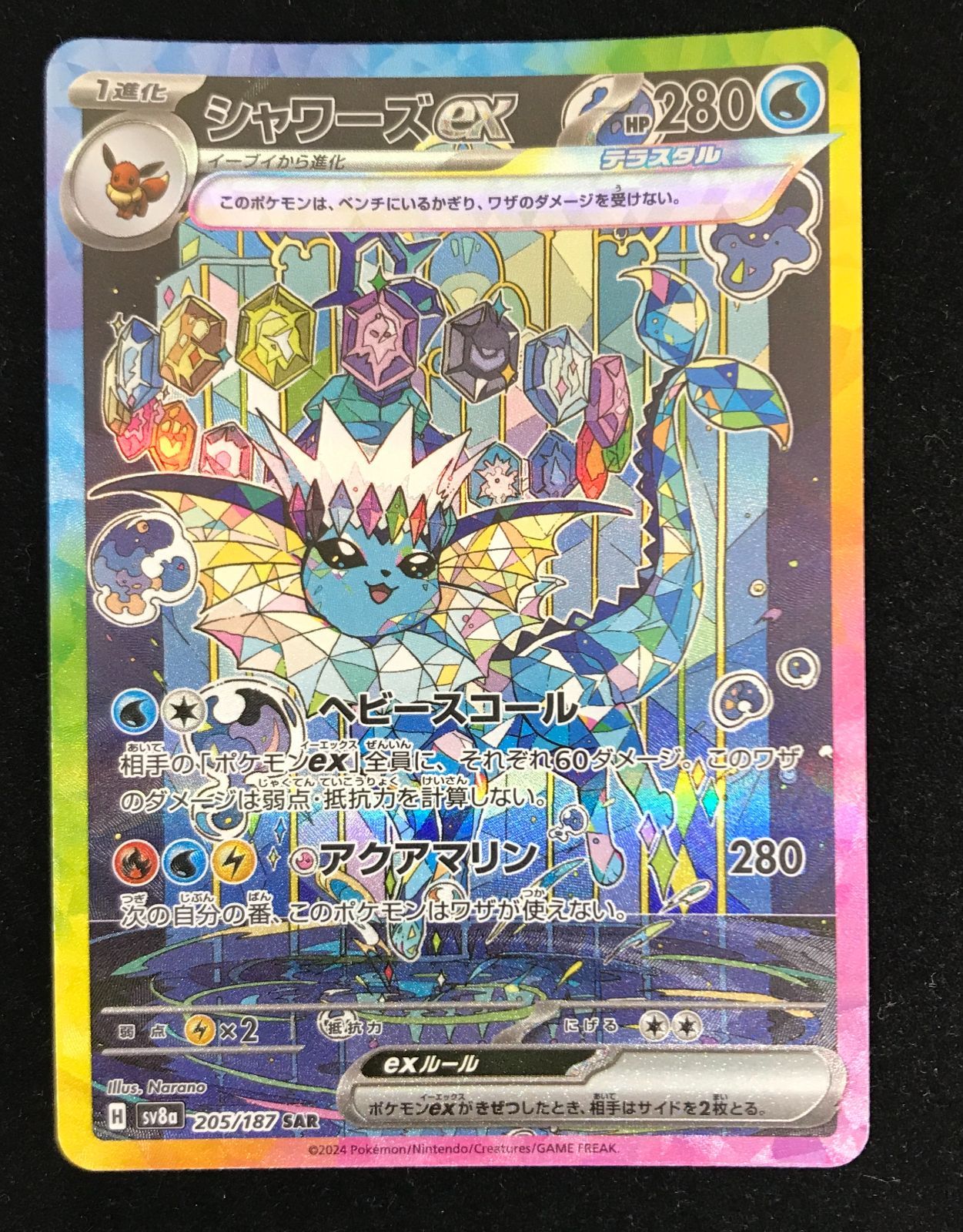 A3820 ポケカ 大量 シャワーズ バイタルエール 約100枚 シャワーズ(バイタルエール/キュアレイン) | コモン・アンコモン