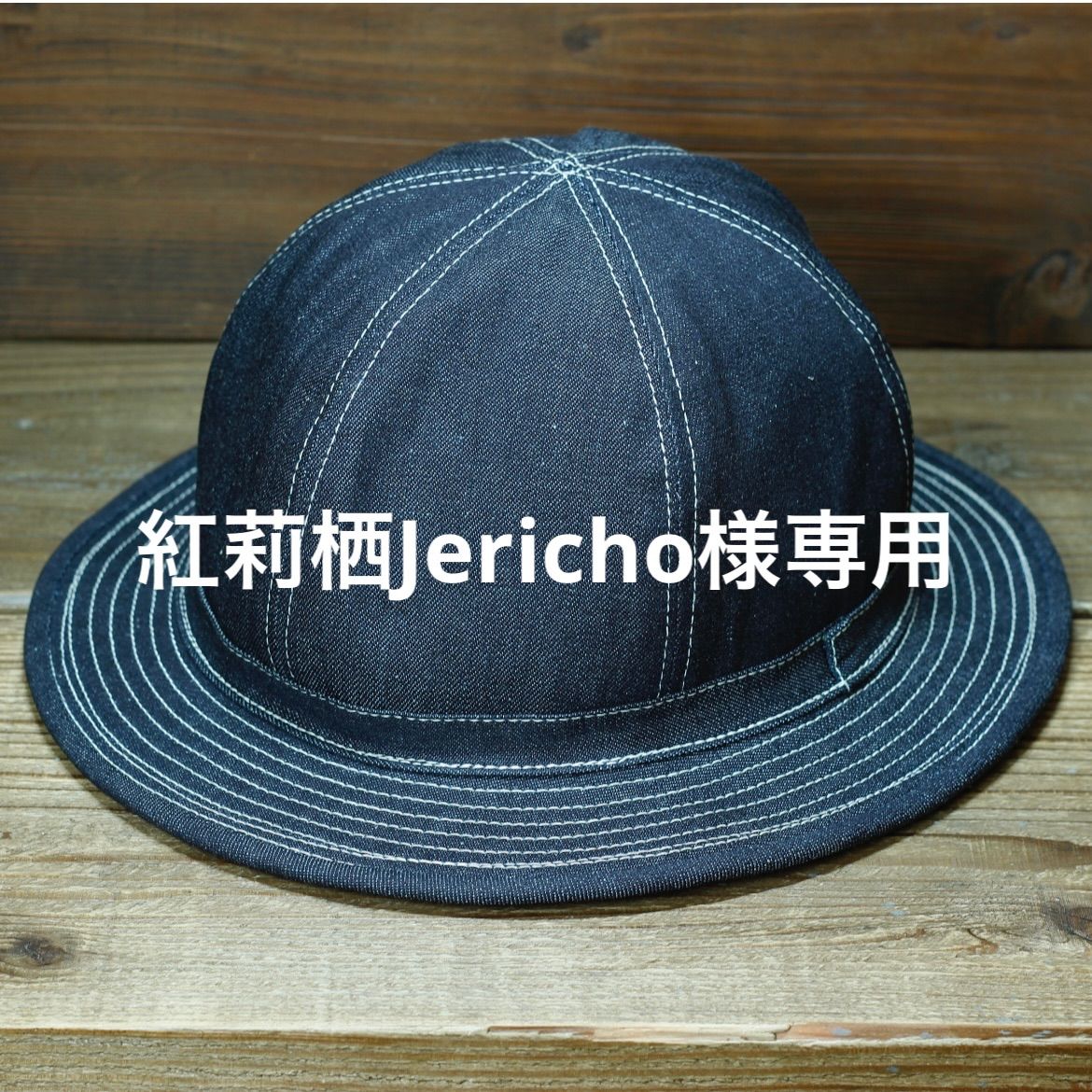 紅莉栖Jericho様 US ARMY M37 DENIM HAT