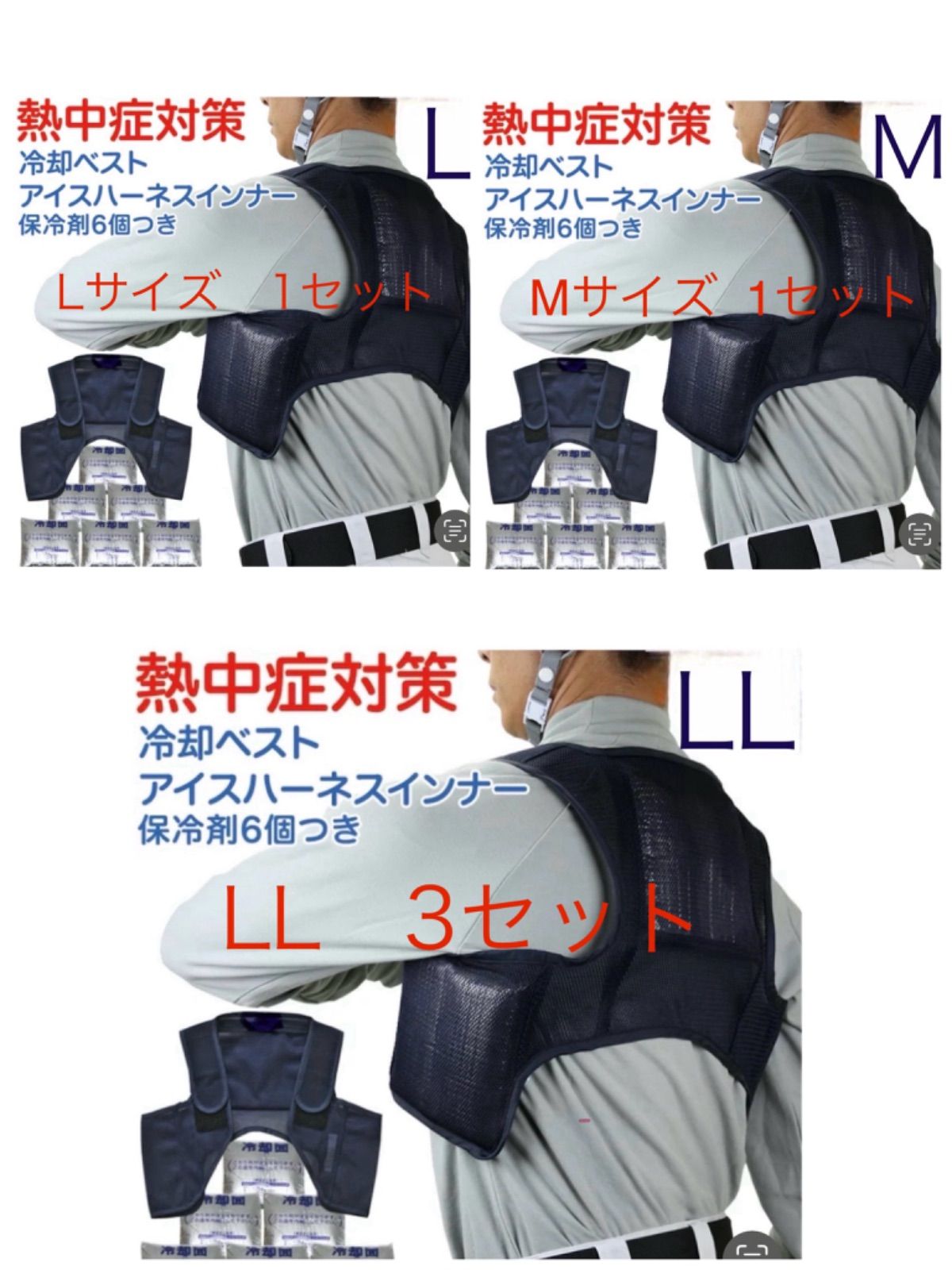新品 】保冷剤6個 冷却ベスト クールベスト アイスハーネス L5セット