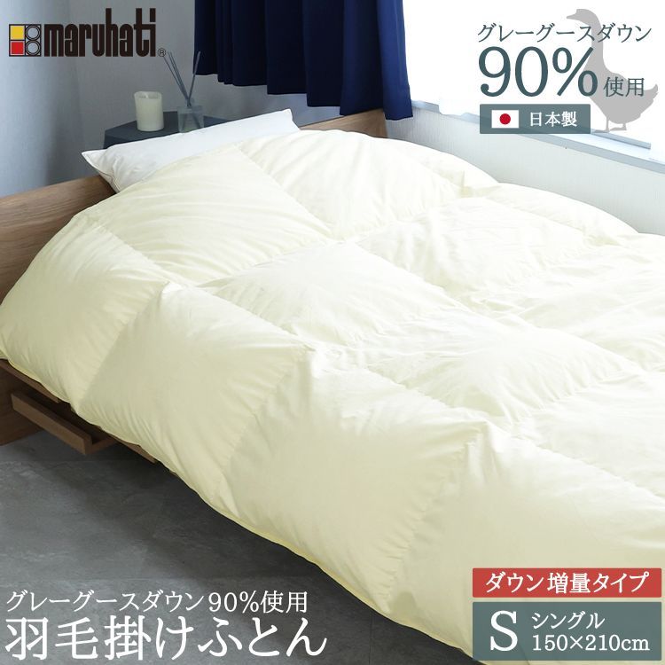 丸八 真綿 羽毛掛け布団（丸八真綿羽毛布団 羽毛布団 ソワリー