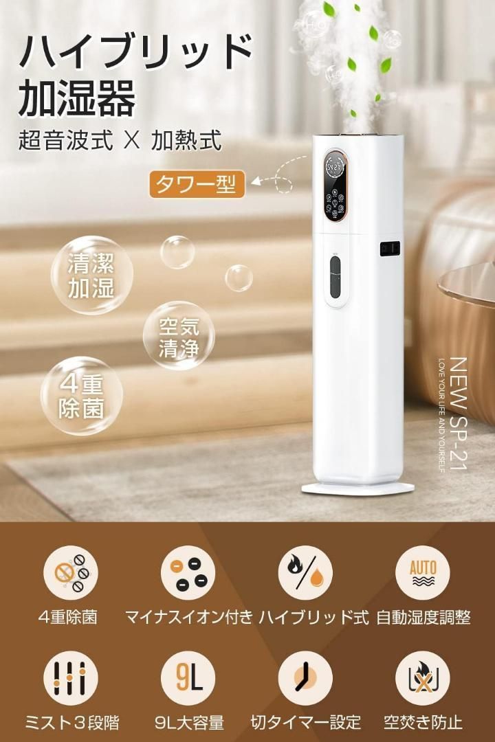 加湿器❤️ 大容量 9L【4重除菌浄化 & 知能恒湿】 ハイブリッド加湿器 加湿器 大容量 9L【4重除菌浄化 & 知能恒湿】 ハイブリッド加湿