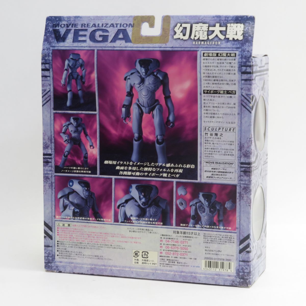 幻魔大戦 ムービーリアリゼーション サイボーグ戦士ベガ