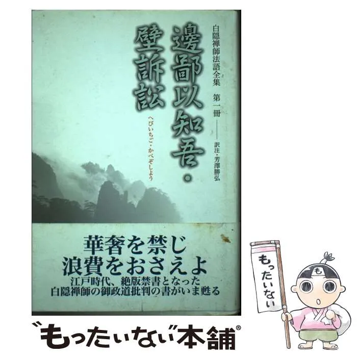 2025年最新】白隠慧鶴の人気アイテム - メルカリ